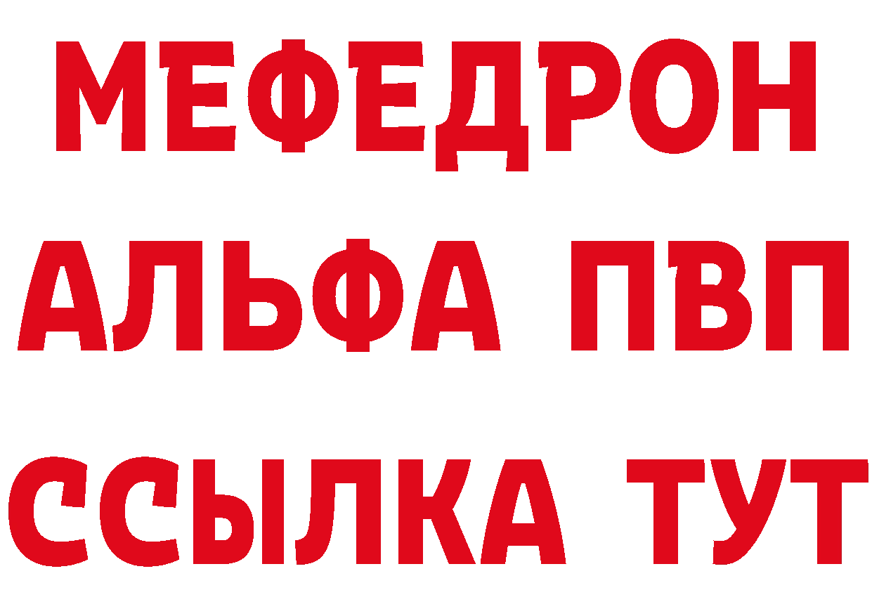 МЯУ-МЯУ VHQ зеркало даркнет mega Данков